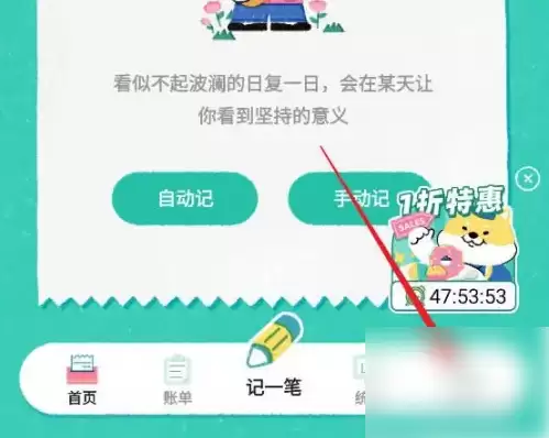阿柴记账怎么自动记账 阿柴记账APP开启自动记账方法