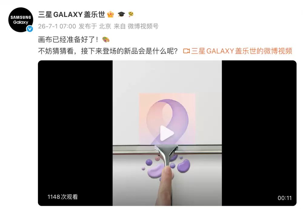 初见端倪！三星新形态折叠屏产品即将到来