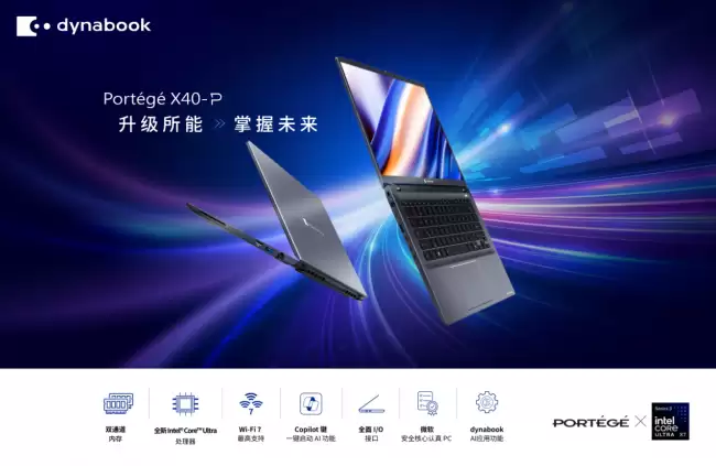 智效双全 2026AI笔电｜dynabook Portégé X40‑P 焕新上市