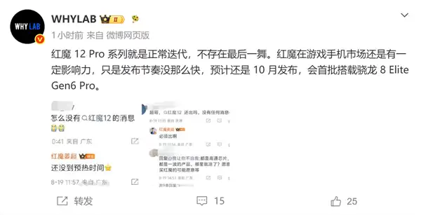 红魔12 Pro系列10月见！首批搭载2nm骁龙8E6 Pro