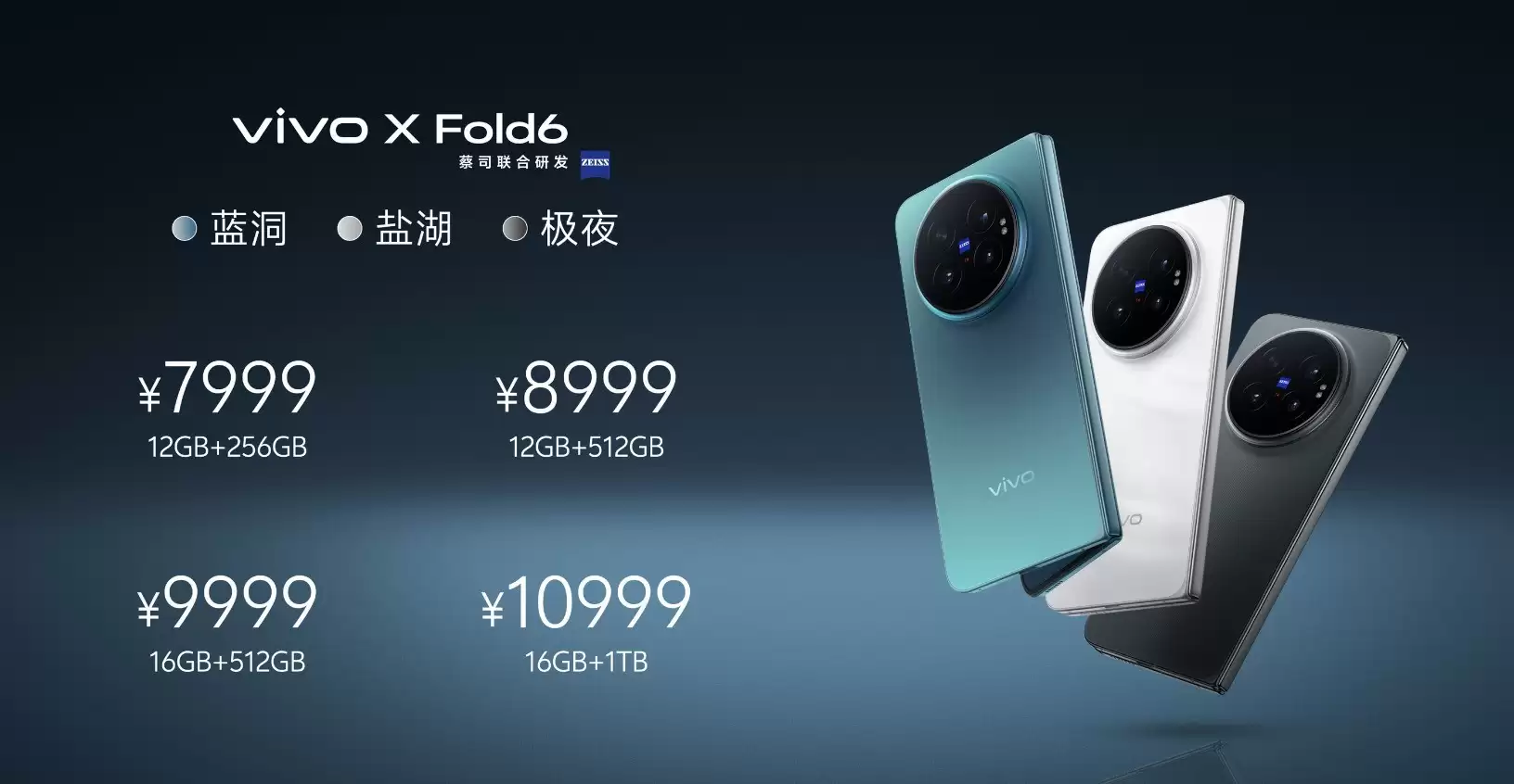 vivo X Fold6正式开售：定价7999元起