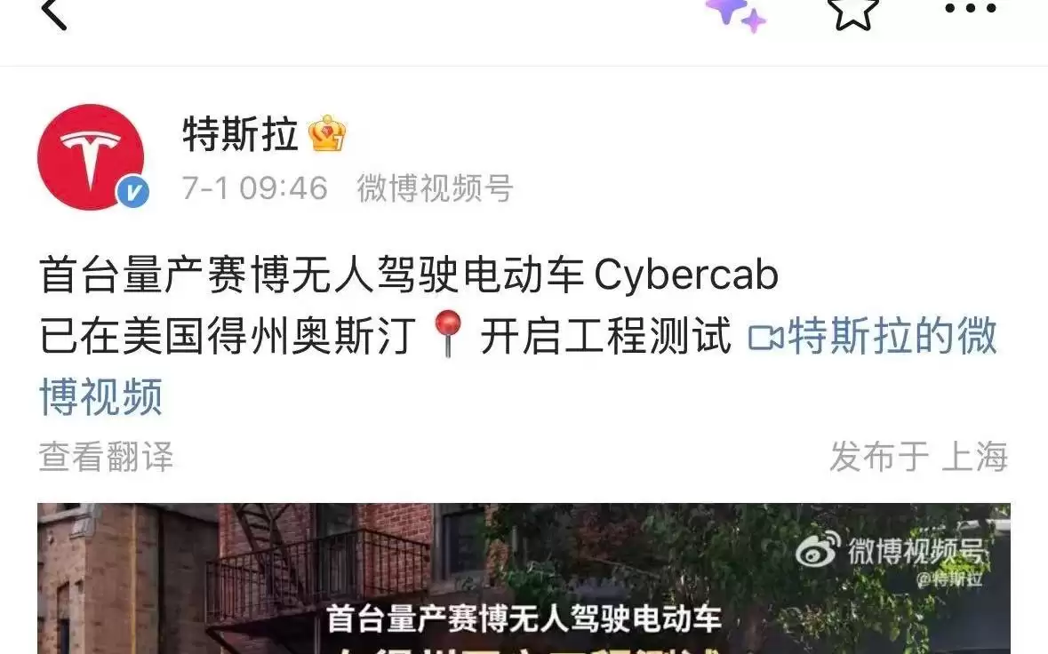 特斯拉：首台量产赛博无人驾驶电动车Cybercab已开启工程测试