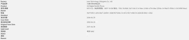 小米新机型号 M511CD 获3C认证支持100W快充