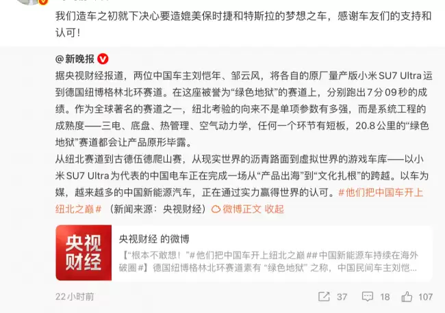 两位车主率原厂量产版小米 SU7 Ultra 征战纽北跑出 7 分 09 秒 雷军致谢