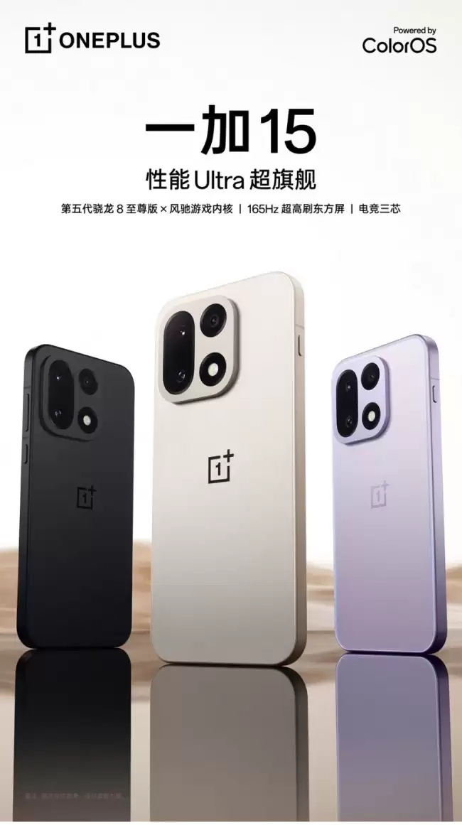 一加 15 系列手机迎来第二轮调价：累计已上涨 1100 元 现价 5099~6499 元