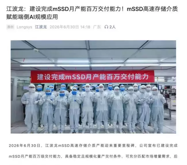 江波龙宣布mSSD月产能突破百万交付能力已建成