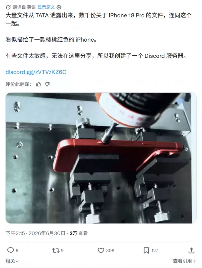 2026 苹果新色樱桃红 iPhone 18 Pro 测试图曝光