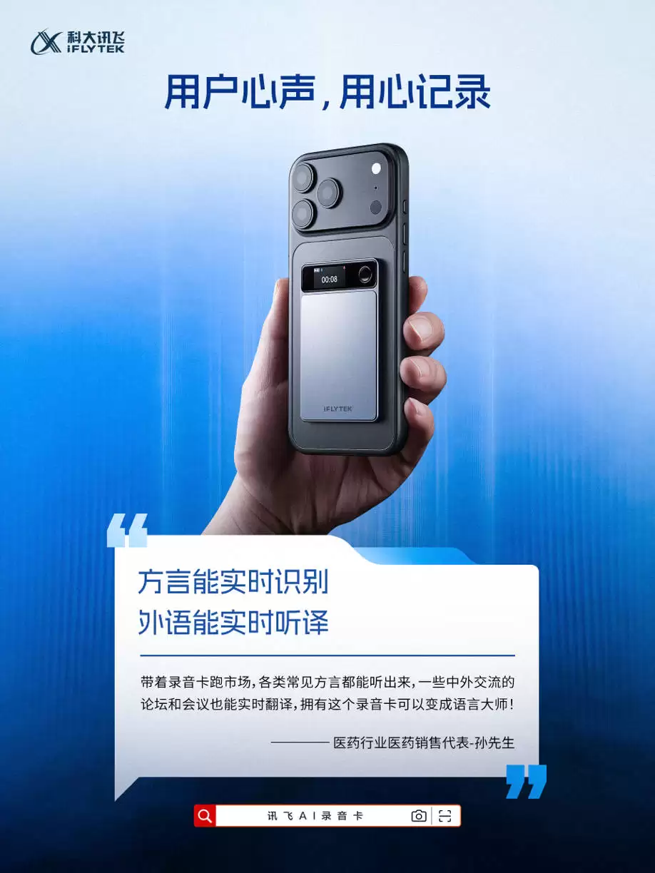 讯飞AI录音卡：智能区分发言人，自动生成结构化纪要助力高效会议