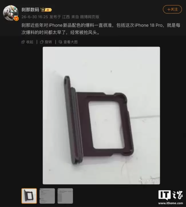 苹果 iPhone 18 Pro 樱桃红配色卡托泄露另有银灰和浅蓝选项