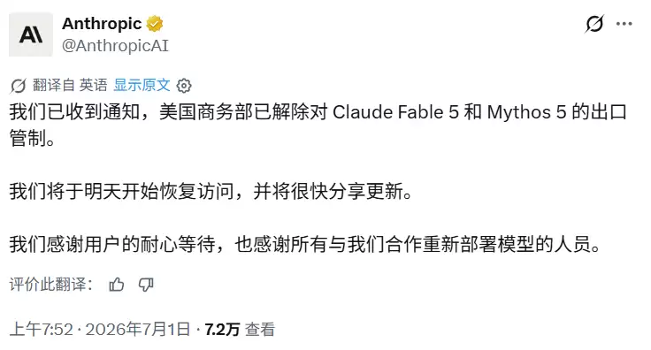 美国对Anthropic Fable 5顶尖模型“解禁”