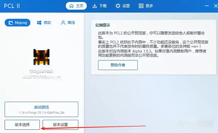 我的世界PCL2启动器怎么更换版本