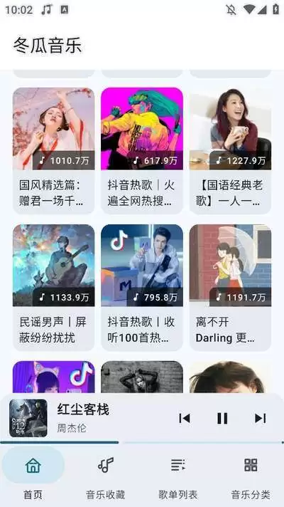 冬瓜音乐app怎么用