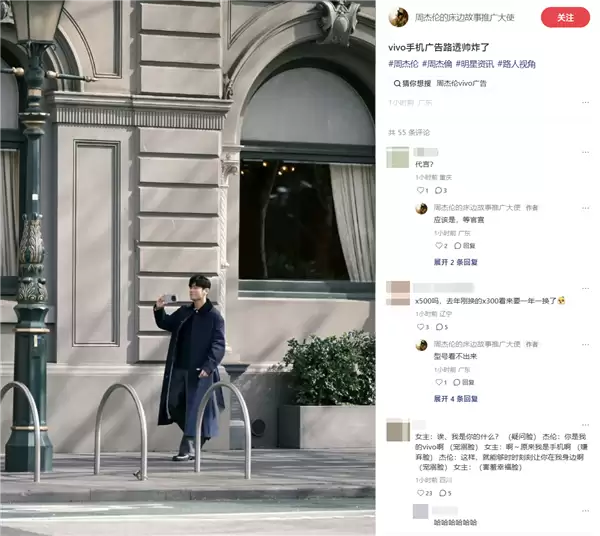 重磅!周杰伦有望代言vivo X500系列手机