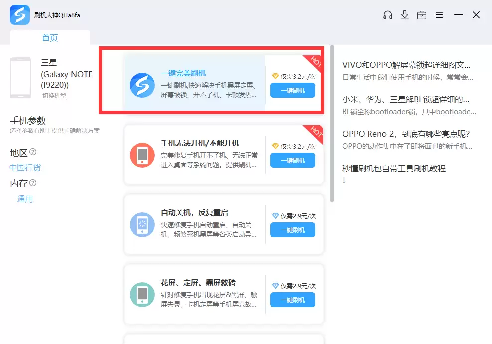 一键刷机按钮位置示意图