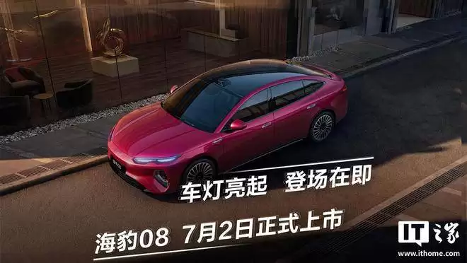 比亚迪海豹08 7月2日上市：纯电插混双动力标配闪充，配置丰富尺寸出众