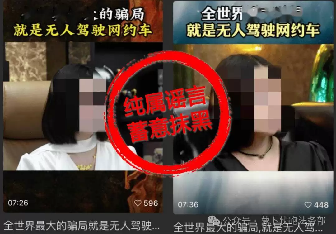 “无人网约车是骗局”等言论引纠纷，一传媒公司侵权被判赔偿并公开致歉