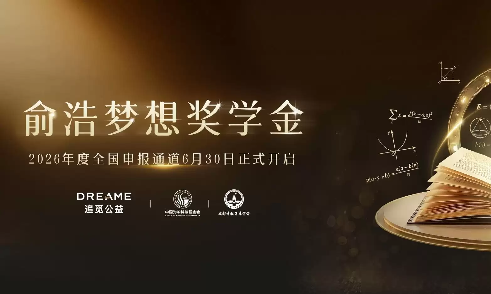 最高20000元！追觅俞浩梦想奖学金升级，把公益玩明白了