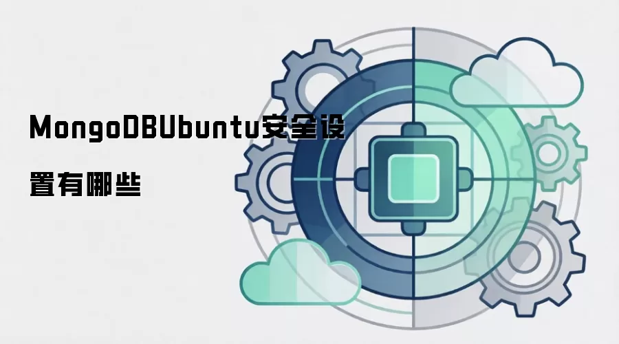 MongoDBUbuntu安全设置有哪些