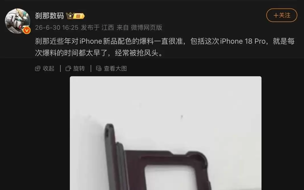 苹果iPhone 18 Pro手机“樱桃红”配色卡托曝光