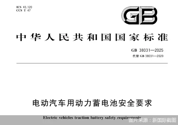 电动汽车电池安全新国标7月落地，要求热失控后“不起火、不爆炸”