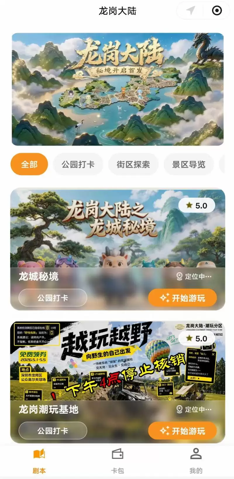 内测版本存明显体验短板，龙岗AR实景剧本游如何破解难题？