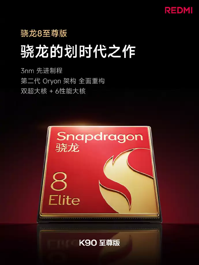 REDMI K90至尊版发布:内置主动散热风扇与8550mAh电池,首销2799元起