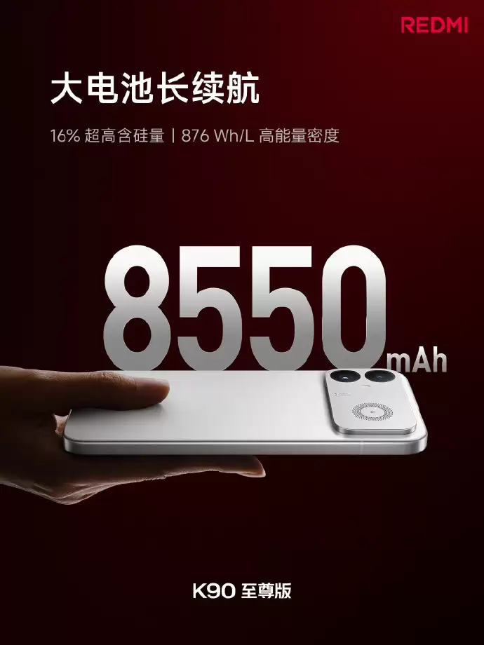 REDMI K90至尊版发布:内置主动散热风扇与8550mAh电池,首销2799元起