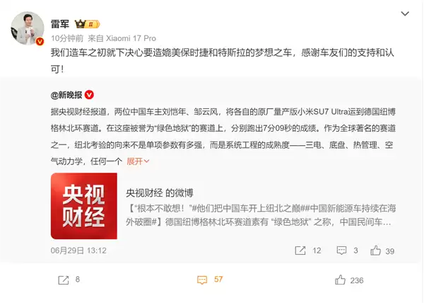 雷军谈小米SU7 Ultra纽北佳绩：初心铸就梦想之车，国产新能源闪耀全球赛道