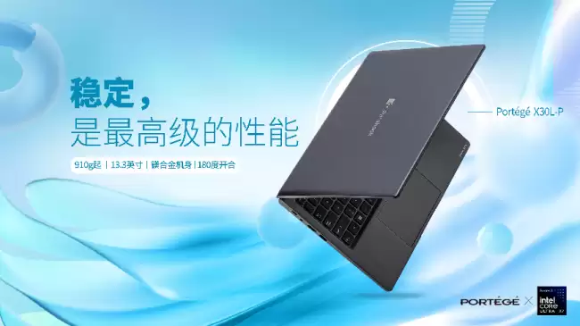 AI 黑科技拉满！dynabook Portégé X30L-P 企业级商务笔记本详解