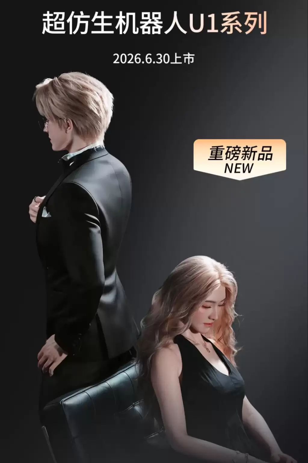 优必选超仿生人形机器人订单破万台，最高售价99万元