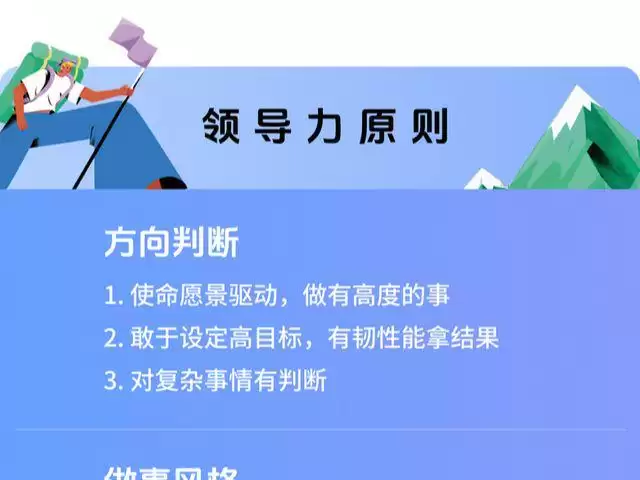 字节跳动更新领导力原则