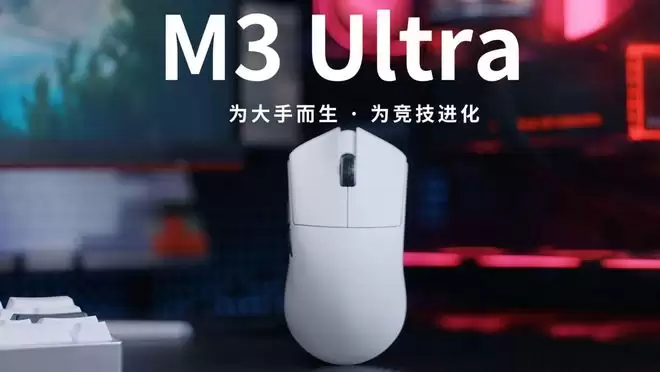 达摩鲨推出M3 Ultra大手鼠标：nRF54L15 + PAW3950，269元