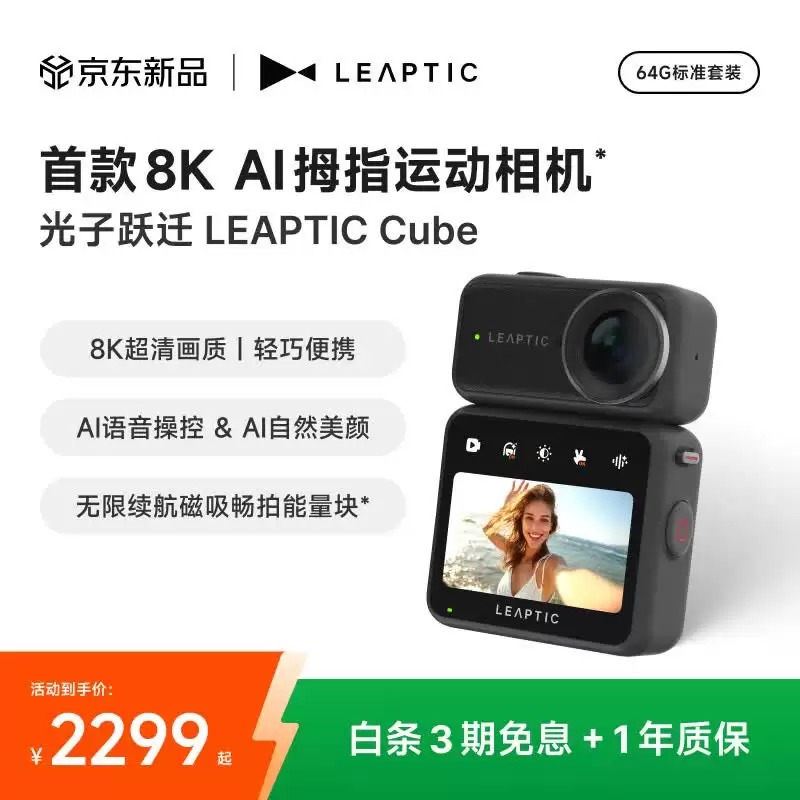 【IT之家开箱】55.9g 的 8K 影像“积木”：光子跃迁 LEAPTIC Cube 拇指相机图赏