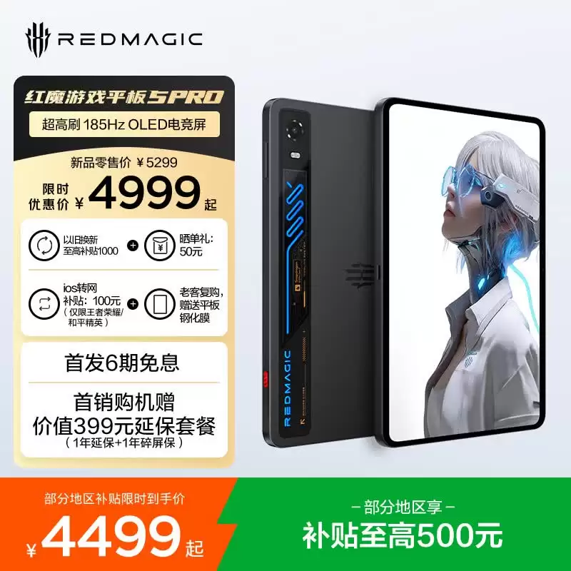 努比亚红魔游戏平板 5 PRO 发布：9.06 英寸 185Hz OLED 面板、第五代骁龙 8 至尊版，4999 元起