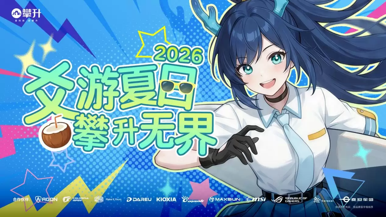 爻游夏日，攀升无界！攀升科技官宣参展BW2026，硬核算