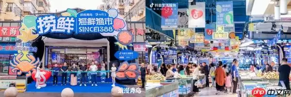 打造海鲜集市、推出旅游省钱卡，抖音生活服务助力青岛夏日消费