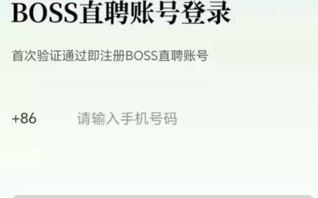 BOSS直聘内测AI求职助手APP“职决”