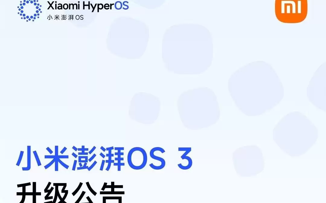 小米澎湃OS 3升级：超级岛世界杯比分，相册AI修图工具整合