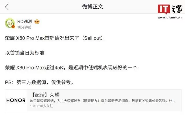 荣耀X80 Pro Max手机首销“战绩”曝光，销量超4.5万台