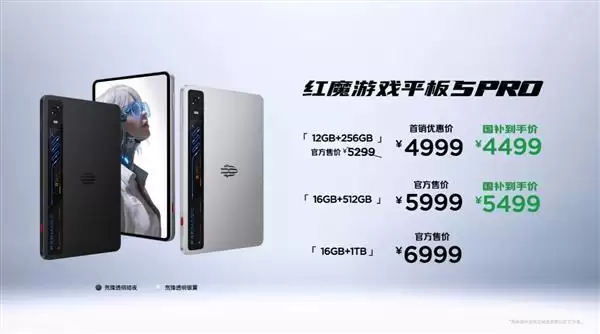 红魔游戏平板5 Pro发布：同档最强OLED小平板 4999元起