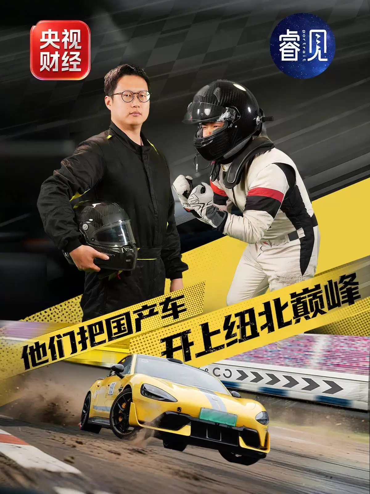 小米SU7 Ultra纽北显威！原厂量产版跑出佳绩，雷军发文致谢车友支持