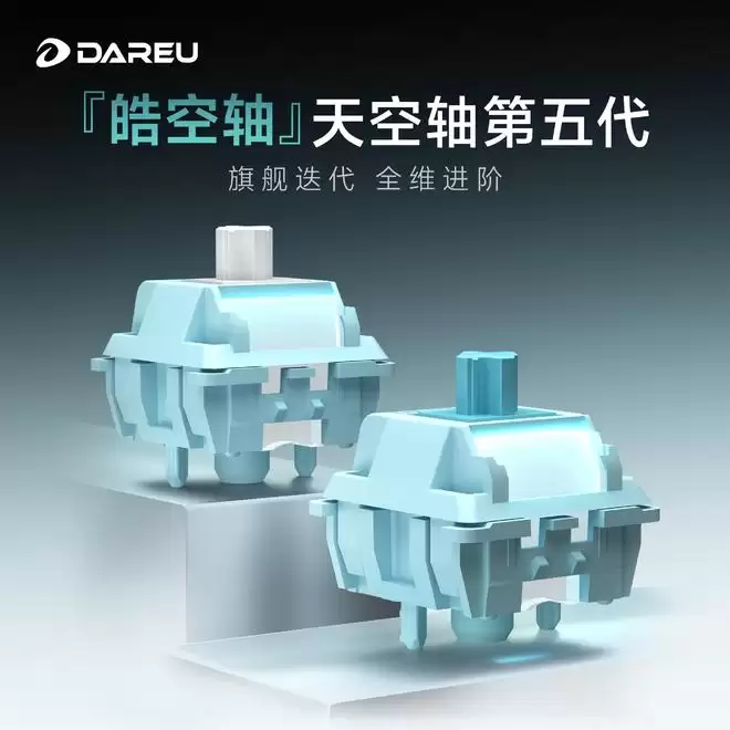 达尔优推出皓空轴：天空轴系列最新迭代，首发价30颗69元