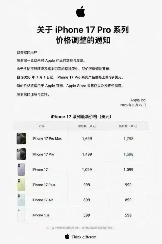 消息称iPhone 17 Pro系列7月起涨价 部分潜在用户紧急换新