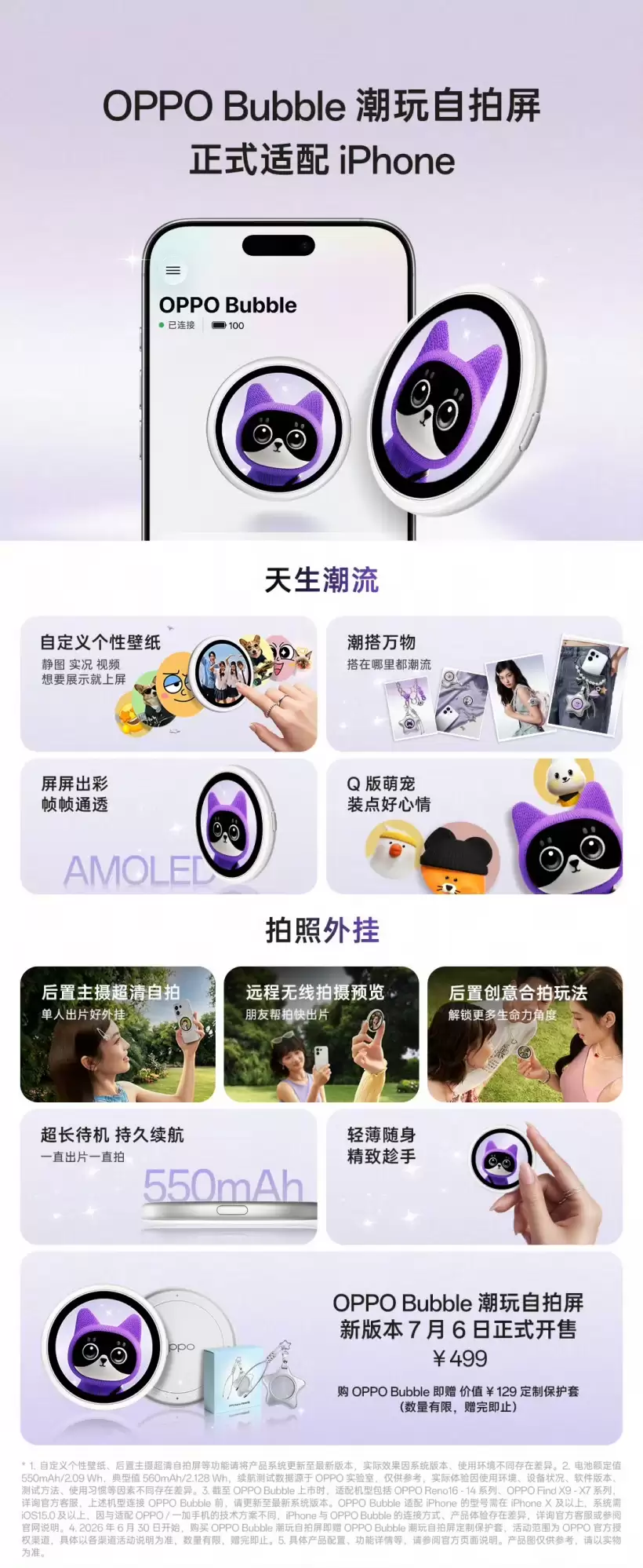 OPPO Bubble 潮玩自拍屏官宣适配苹果 iPhone：499 元，新版本 7 月 6 日开售