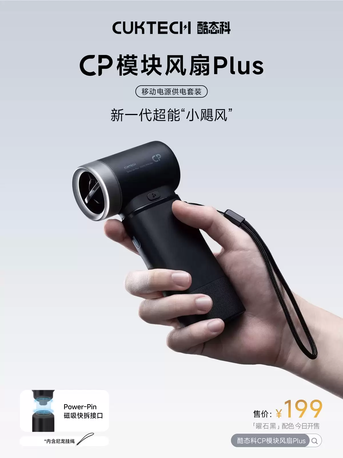 券后 184.3 元，酷态科 CP 模块风扇 Plus 曜石黑配色开售