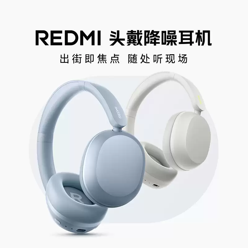 小米 REDMI 头戴降噪耳机现已上市：标价 349 元，补贴后到手 296.65 元