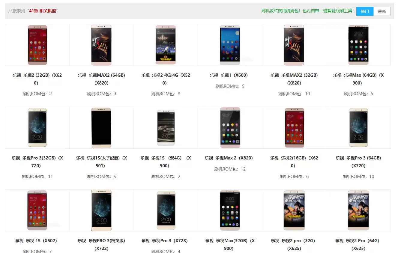 乐视 乐视max2 (X920)线刷ROM刷机包|官方救砖包下载_刷机教程