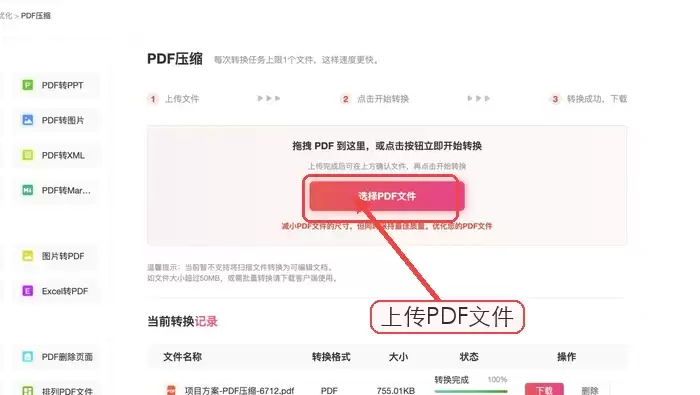 极轻PDF上传压缩文件