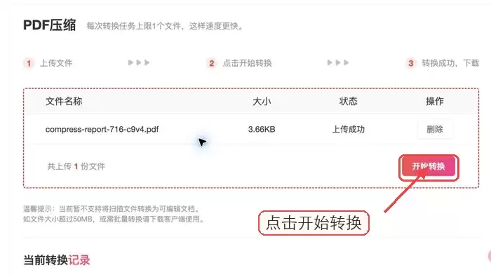 极轻PDF开始压缩