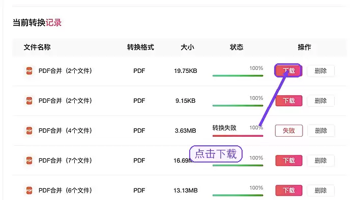 下载合并后的PDF文件